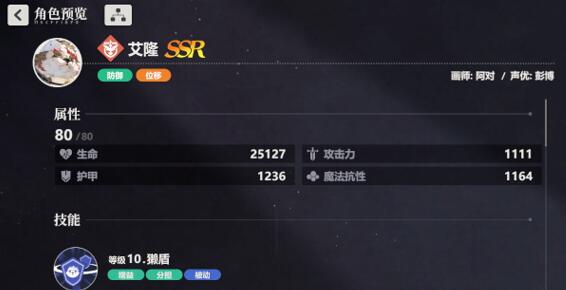 依露希尔星晓艾隆有必要培养吗？这个角色厉害吗？