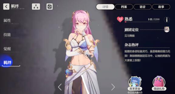 依露希尔星晓羁绊等级怎么还原？羁绊有什么作用？