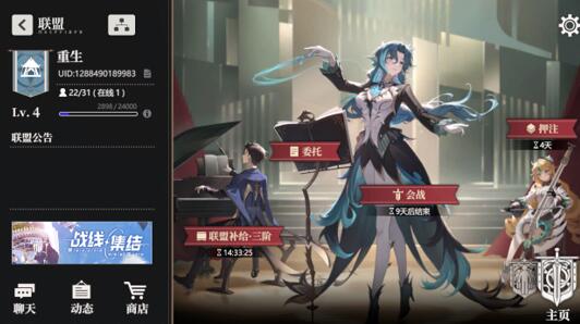 依露希尔星晓怎么退出联盟？联盟有什么作用