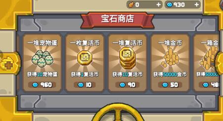 元气骑士前传宝石怎么花？买什么好？
