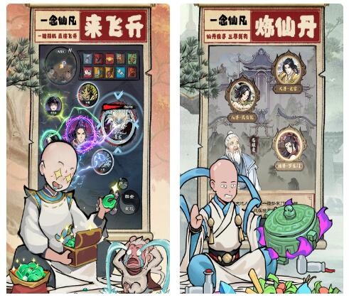一念仙凡