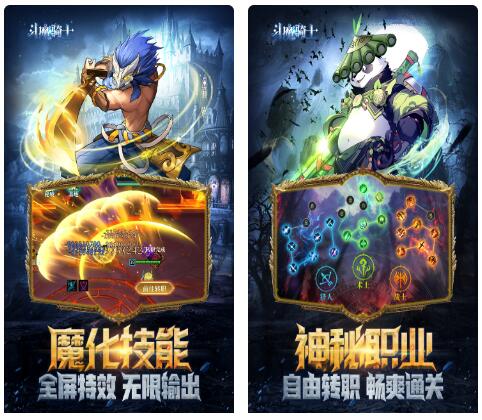 斗魔骑士