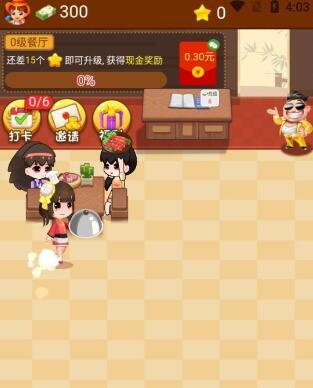 幸福餐厅红包版说明