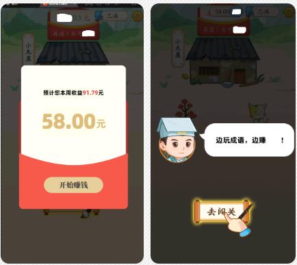 成语高手红包版