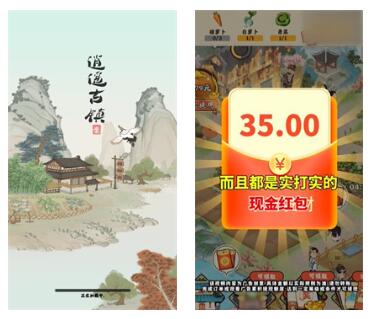 逍遥古镇红包版