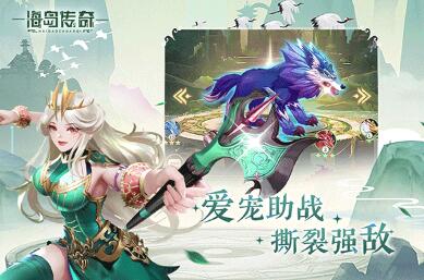 海岛传奇