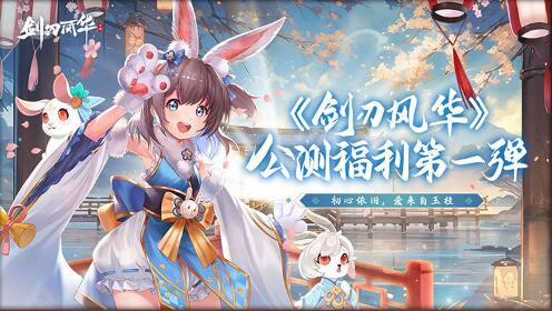 剑刃风华