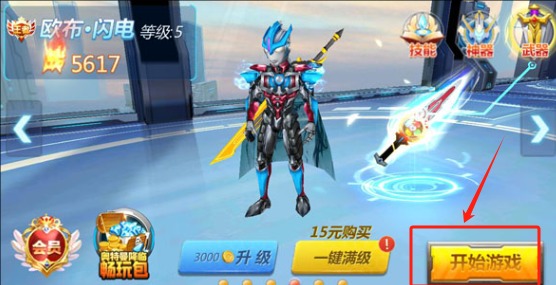 奥特曼传奇英雄2