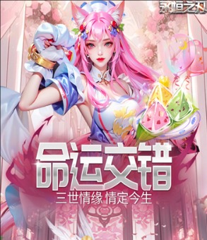 永恒之刃