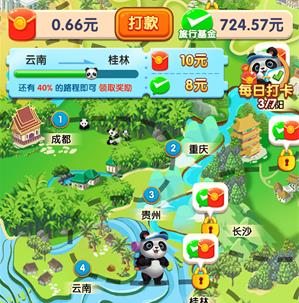 熊猫爱旅行红包版