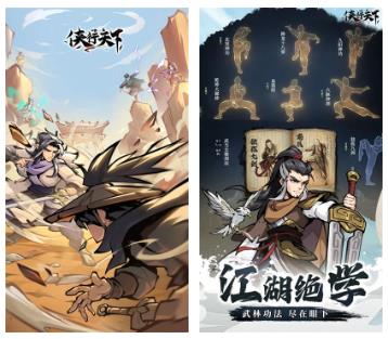 侠行天下