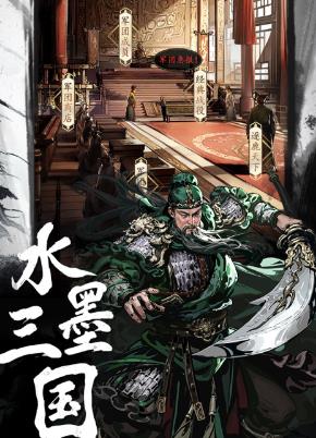 宫三国