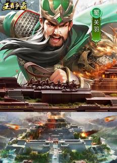 王者争霸