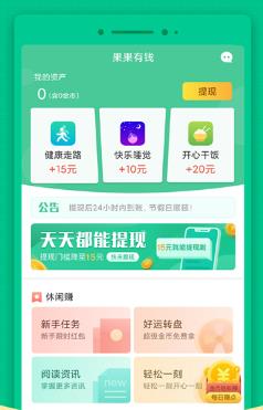 果果有钱