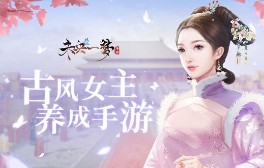 未央一梦