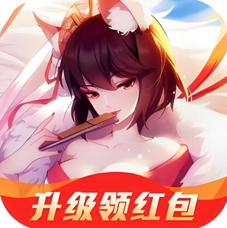 山灵剑仙手游红包版