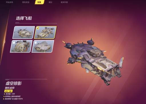 入坑?无主星渊?四艘飞船都是什么？哪个适合新手？