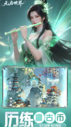 元启世界