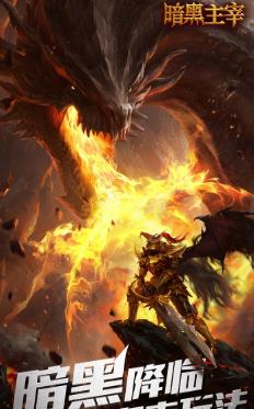 暗黑主宰