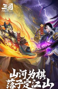 三国：问鼎山河