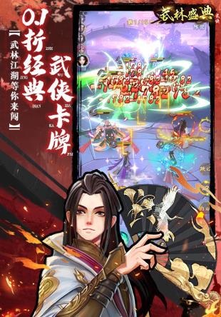 武林盛典