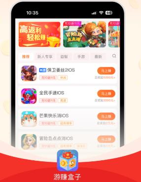 游赚盒子ios