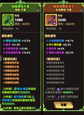 无尽探险队毒套强还是暗套强？现版本六套装备体系强度排行榜