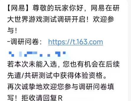 网易《在研大世界游戏》调研开启，参与可获得测试资格