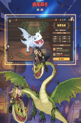 驯龙高手旅程玩法介绍