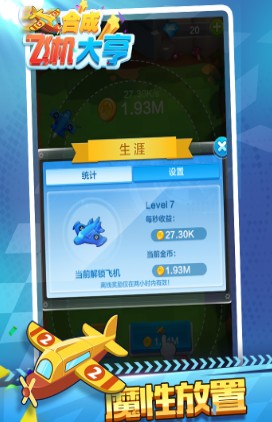 《合成飞机大亨》核心玩法