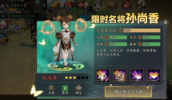 三国志异闻录孙尚香值得买吗？三十块换一个孙尚香帮助大吗