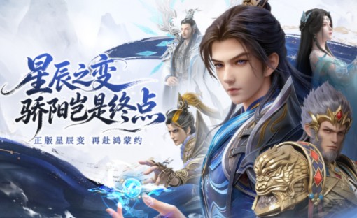 《星辰变:归来》6月4日开服上线,这个游戏怎么样?值得玩吗 《星辰变:归来》6月4日开服上线,这个游戏怎么样?值得玩吗