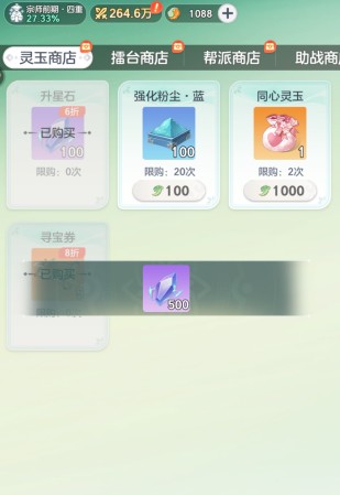 宗师之上灵玉商店怎么买？零氪灵玉如何安排最合理呢