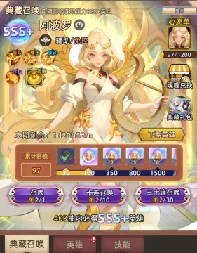 女神学院要不要氪SSS+活动?阿波罗值得氪吗? 女神学院要不要氪SSS+活动?阿波罗值得氪吗?