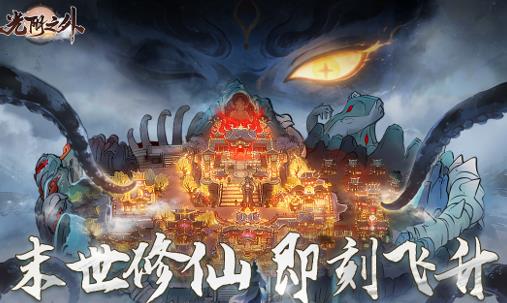 《仙逆》《求魔》作家耳根新作品《光阴之外》改编，游戏质量如何？