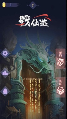 战仙游游戏介绍 战仙游游戏介绍