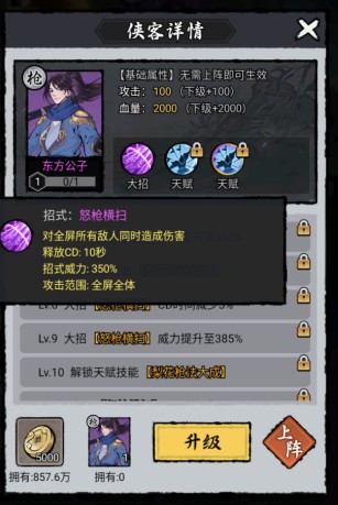 大侠闯天下现版本最强TOP5侠客排行榜 大侠闯天下现版本最强TOP5侠客排行榜