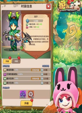 《家园卫士》游戏介绍