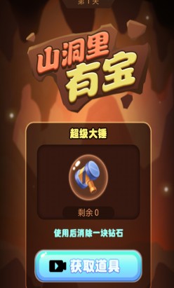 山洞里有宝 游戏说明