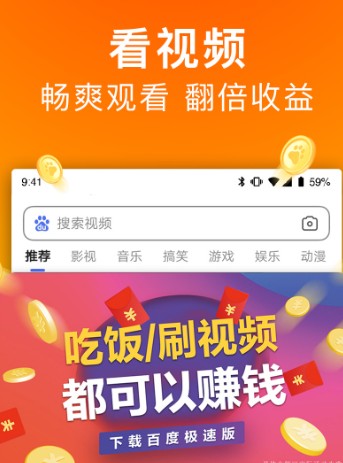 百度极速版 APP 说明