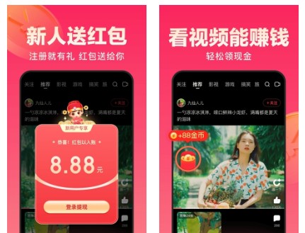 好看视频赚钱版（红包版）APP说明