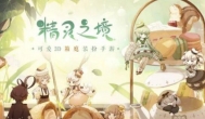 《精灵之境》手游，回合制的RPG类型游戏