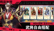 《战龙无双》非常耐玩的策略性卡牌三国手游