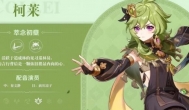 原神被安柏救赎后的少女，四星草辅柯莱攻略