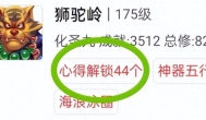 梦幻西游哪些召唤兽心得最值得刷？“山河社稷图”解锁攻略