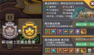 元气骑士前传黄金勋章怎么获得？黄金勋章多少钱？