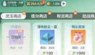 宗师之上灵玉商店怎么买？零氪灵玉如何安排最合理呢