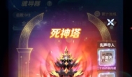 斗罗大陆：传承二十四桥明月夜值得氪吗？死神塔值得氪吗？