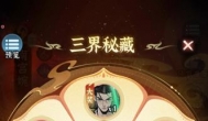 仙界大掌门如何获得红圣护法？前期怎么做才能白嫖到红圣护法