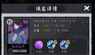 大侠闯天下现版本最强TOP5侠客排行榜 大侠闯天下现版本最强TOP5侠客排行榜
